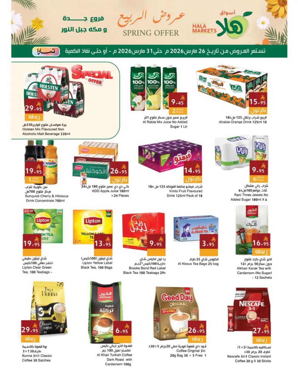 Hala Markets Jeddah Spring Offer | Ends Tuesday